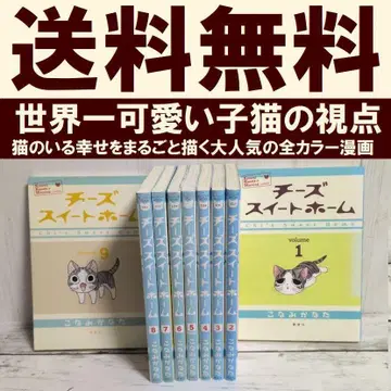 무료배송 9권 치즈 스위트 홈 1-9 고양이 애호가 필독의 잔잔한 코미디
