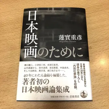 [ 일본 영화를 위하여 ]