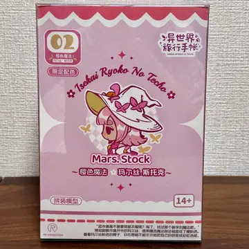 이세계 여행 수첩 02 위자드 마즈 재고 플라스틱 키트 wf 한정판 색상