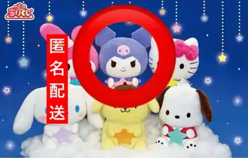 [ 익명 배송 ] 쿠로미 BIG 봉제 인형 산리오 복권