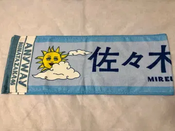 히나타자카46 사사키 미레이 타월 [  ]