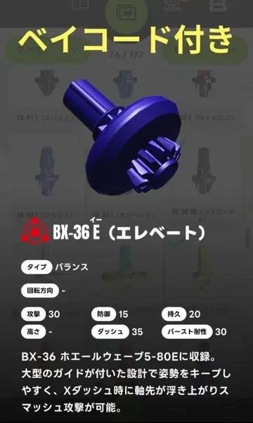 [베이코드 포함] E (엘레베이트) 비트 미개봉 새상품 베이블레이드X1