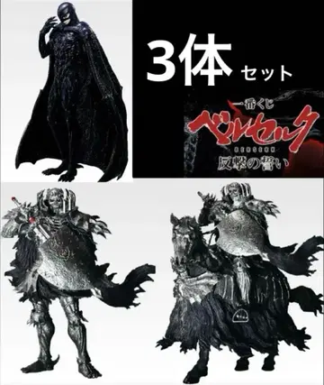 제일복권 베르세르크 반격의 맹세 라스트원 B, C상 피규어 하위상 포함