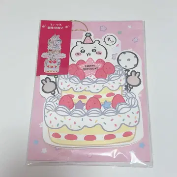 치이카와 그리팅 카드 생일 축하