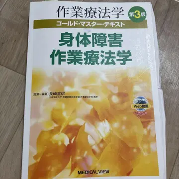 작업치료학 제3판 골드 마스터 텍스트