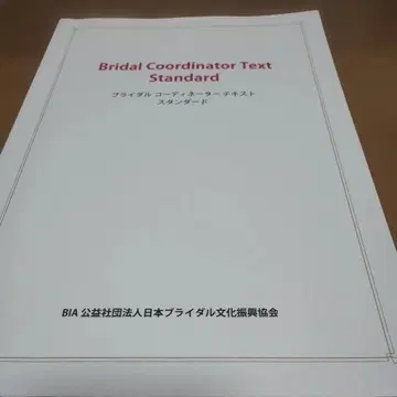 브라이덜 코디네이터 텍스트 스탠다드