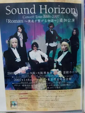 Sound Horizon 플라이어 & Fan Club 신청서