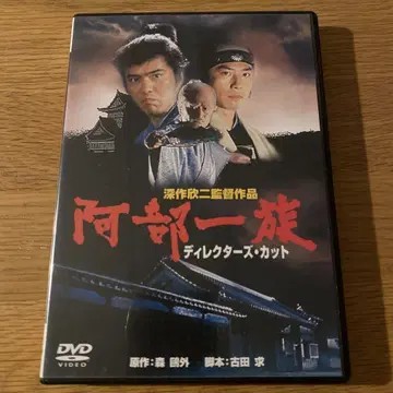 [ 아베 일족 디렉터즈 컷 ] 셀판 DVD