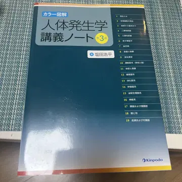 컬러 도해 인체 발생학 강의 노트