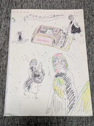 상대성 이론 싱크로니시틴 스코어북 밴드 스코어