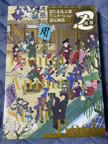 닌타마 란타로 애니메이션 설정 화집