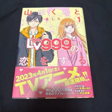 야마다 군과 Lv999의 사랑을 하는 1권~9권