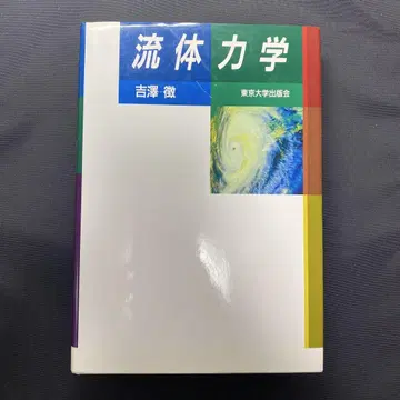 유체 역학