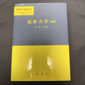 유체 역학 전편