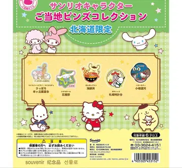 산리오 캐릭터 고토치 핀즈 컬렉션 홋카이도 한정 6개 세트