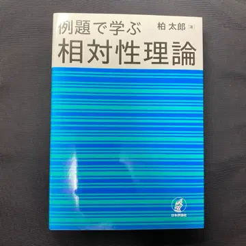 예제로 배우는 상대성 이론