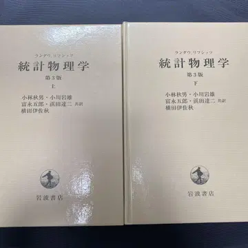 통계물리학 상하의 세트