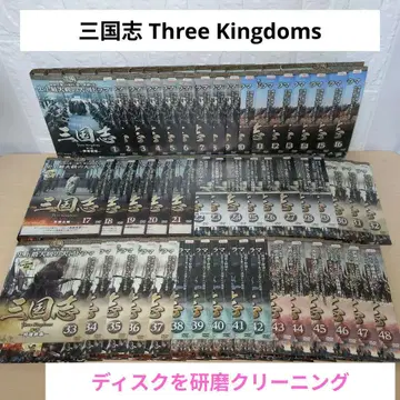 삼국지 Three Kingdoms DVD 1~48 전권 세트