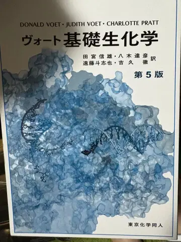 보트 기초 생화학 제5판
