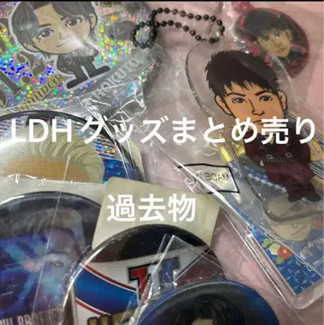 LDH 굿즈 묶음 판매