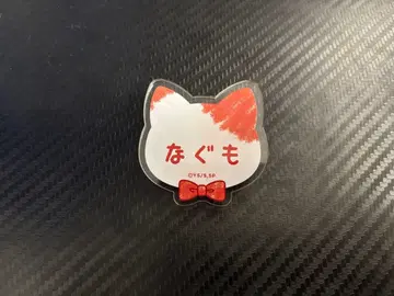 사카모토 데이즈 난자타운 네임 배지 나구모