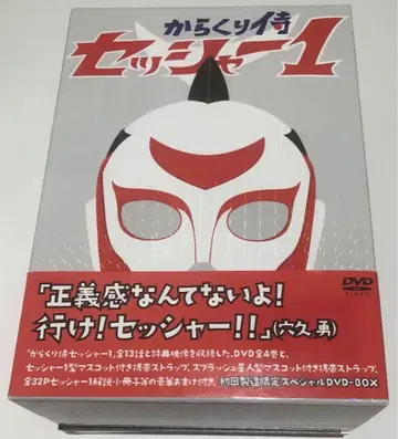 DVD 카라쿠리 사무라이 셋샤 1 DVD-BOX 특전 포함 유게 토모히사