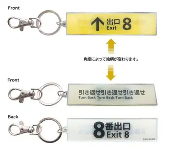 8번 출구 렌티큘러 키링 영화 굿즈