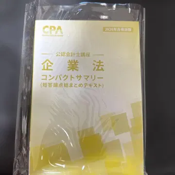 cpa 기업법 컴팩트 서머리 2026