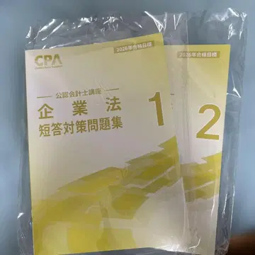 cpa 기업법 단답 대책 문제집 2026