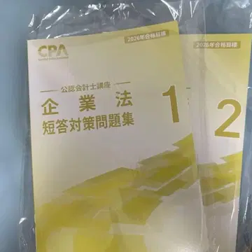 cpa 기업법 단답 대책 문제집 2026