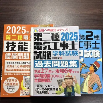 2025년판 제2종 전기공사기사 시험 기출문제집 3세트