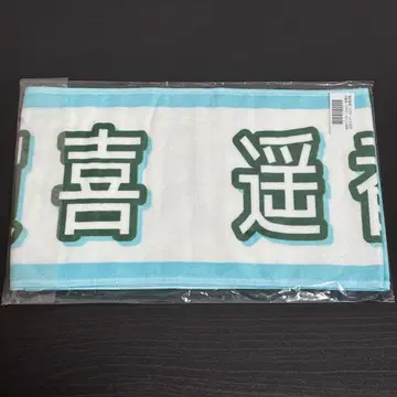 카키 하루카 머플러 타월