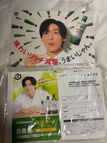 킷코만 메구로 렌