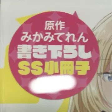 내가 연인이 될 리 없어! Blu-ray 1 한정판 특전 SS 소책자