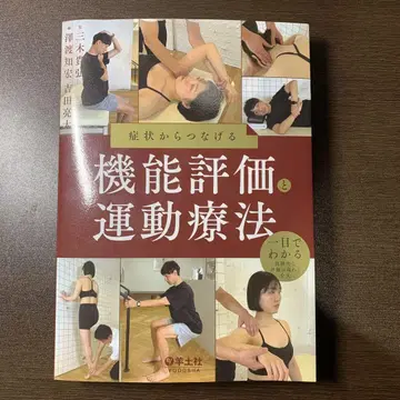 증상에서 연결하는 기능 평가와 운동 요법