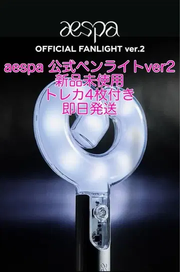 aespa 공식 응원봉 ver.2 미사용 새상품