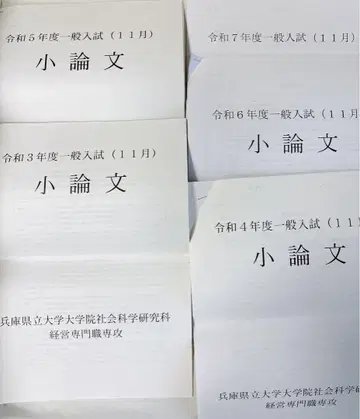 효고현립대학원 사회과학연구과 경영전문직 전공 레이와 3-7년도