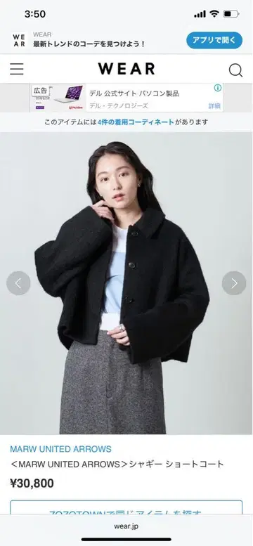 MARW UNITED ARROWS 샤기 코트 블랙