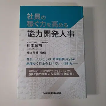 직원의 수익 창출 능력 향상을 위한 역량 개발 인사