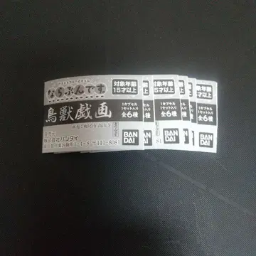 반다이 2021년 나라분데스 조수기우 (전 6종) 미개봉품 풀컴프