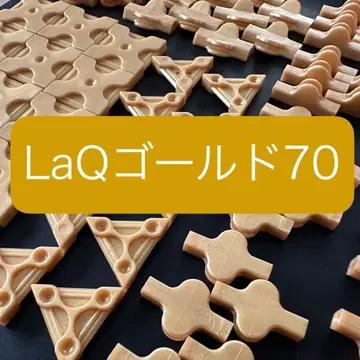 한정판 LaQ 골드 70피스 한정판 레어 정품 O13
