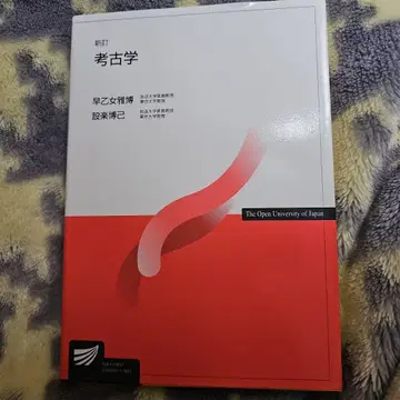 신정 고고학