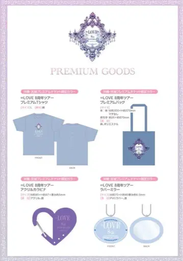 이코라부 프레치케 굿즈 세트