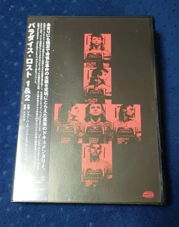 파라다이스 로스트 1&2 DVD