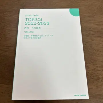 year note TOPICS 2022-2023 12판