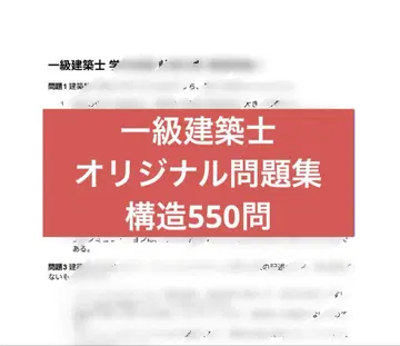 1급 건축사 오리지널 문제집 구조 550문제
