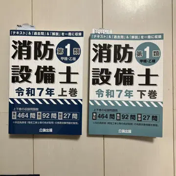 소방설비기사 제1류 레이와 7년 상권 하권 세트