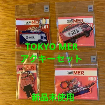 TOKYO MER 키링 4개 세트 미사용 새상품 미개봉