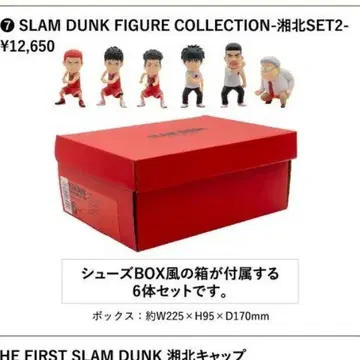SLAM DUNK FIGURE COLLECTION 쇼호쿠 SET2