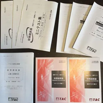 TAC 재무제표론